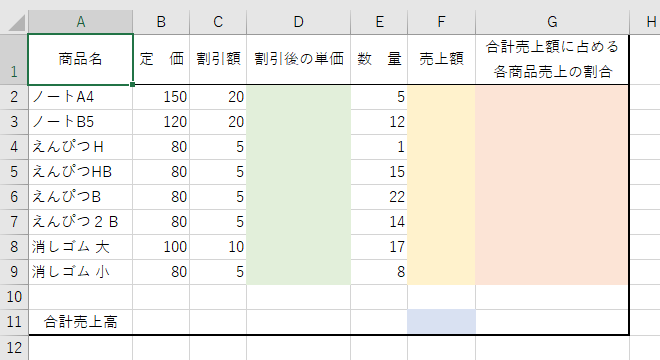 わかりやすいexcel 基本の計算 足し算 引き算 掛け算 割り算のやり方 後編 Yukie Blog