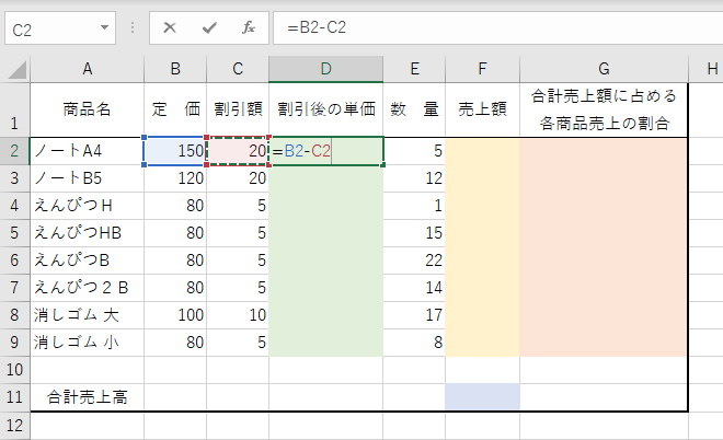 わかりやすいexcel 基本の計算 足し算 引き算 掛け算 割り算のやり方 後編 Yukie Blog