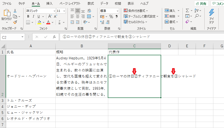 【わかりやすいExcel】セル内で改行をする方法|「自然に改行」と「強制改行」 | YuKie Blog